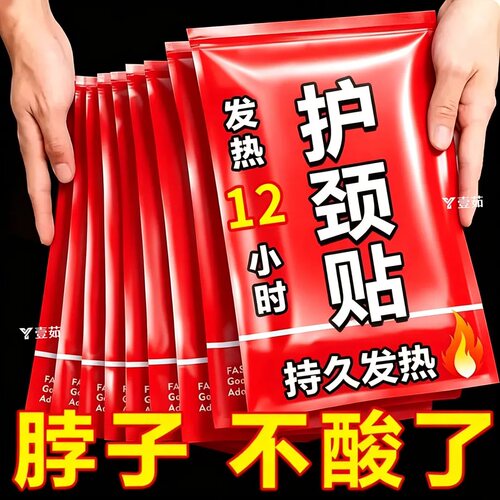艾草热敷暖颈贴艾草护颈蒸汽艾灸肩颈部自发热暖宝宝脖子专用神器