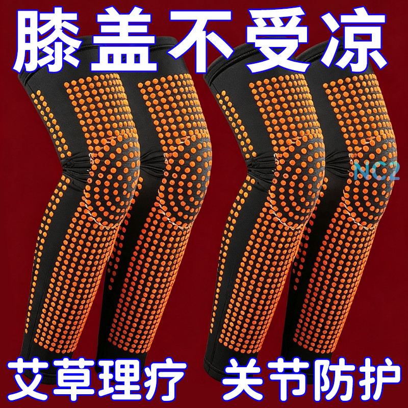 艾草自发热护膝老寒腿防寒保暖护具男女加长护腿套老年人膝盖脚套