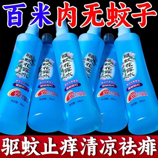 花露水防蚊止痒香水防蚊子持久留香蚊不叮止痒液喷雾成人家用神器