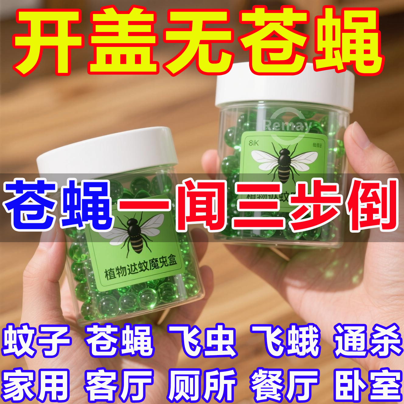 【母嬰適用】植物提取驅蠅蟲神器