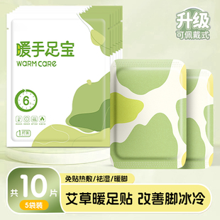 艾草蒸汽暖足贴女脚底可行走自发热暖脚神器睡觉被窝暖宝宝热敷贴