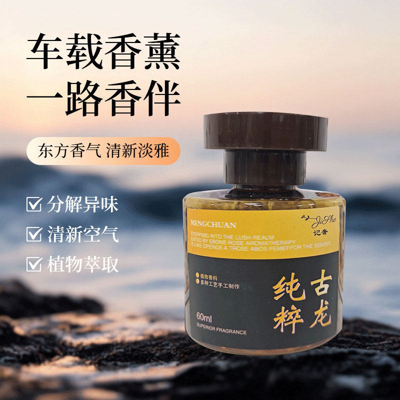 2025新款古龙车载香薰摆件男士高级感车载香水汽车内香氛持久留香,家居饰品,香薰摆件,淘宝优惠券,粉丝福利购,淘宝优惠卷