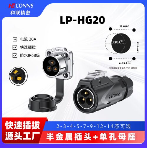 航空插头插座LP20工业防水连接器2/3/4/5/7/9/12芯公母插头