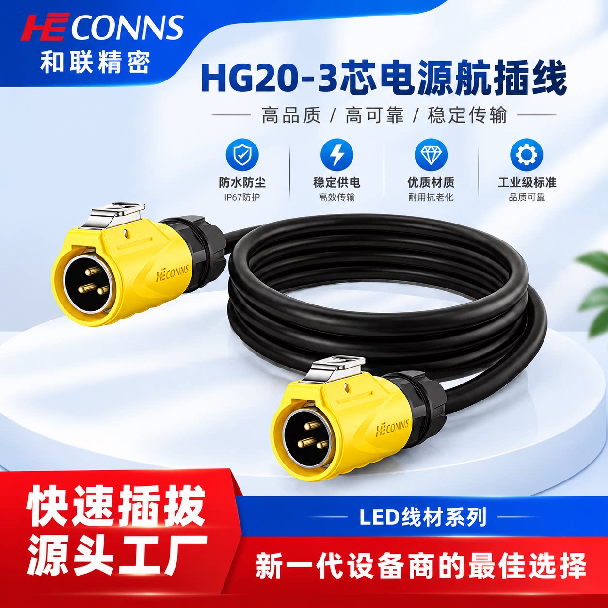 LED大屏航空插头带线500*500箱体专用LP20-3芯带线材连接器