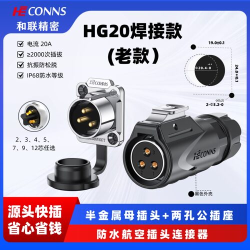 LP20航空插头插座反装2/3/4/5/7/9/12芯户外工业防水连接器