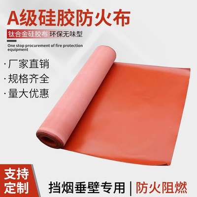 防火布硅钛布合金工业阻燃耐高温软连接玻纤布防水硅胶布灭火毯