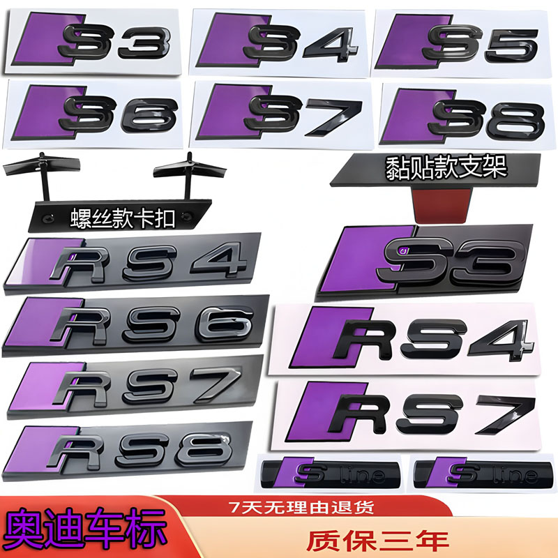 适用奥迪RS6/RS7/A3/Q4/A5Q8改装紫黑色中网标前后尾箱字母车标贴