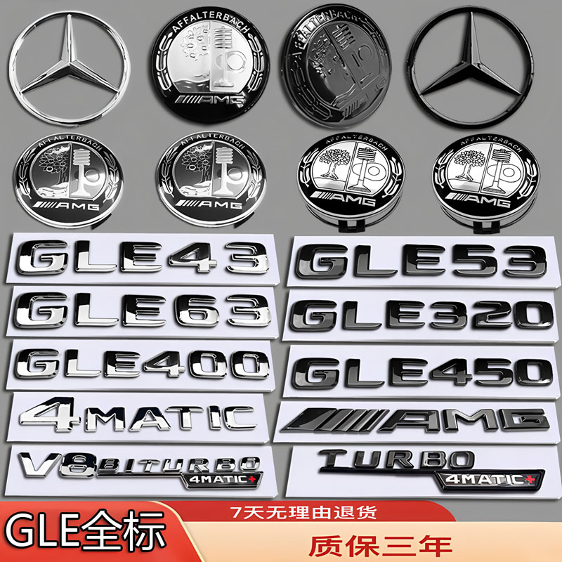 奔驰改装GLE63/GLE43/GLE350/GLE450苹果树AMG轮毂前后机盖尾车标