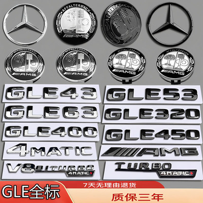 奔驰改装GLE63/GLE43/GLE350/GLE450苹果树AMG轮毂前后机盖尾车标