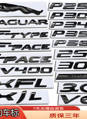 捷豹FPACE/XJL/XFL/IPACE/EV400/P300改装黑立标前后尾箱排量车标