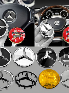 奔驰方向盘标GLA45C级R威霆GLB/CLS/GLK/E300/C180L/V260改装车贴