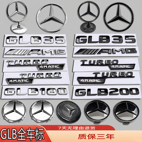 奔驰GLB级车标轮毂机盖前后尾标