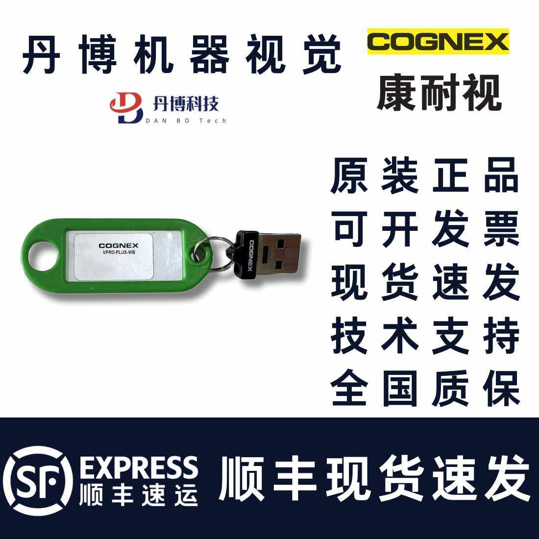 康耐视cognex加密狗 visionpro 软件 二维和三维视觉应用全新正品