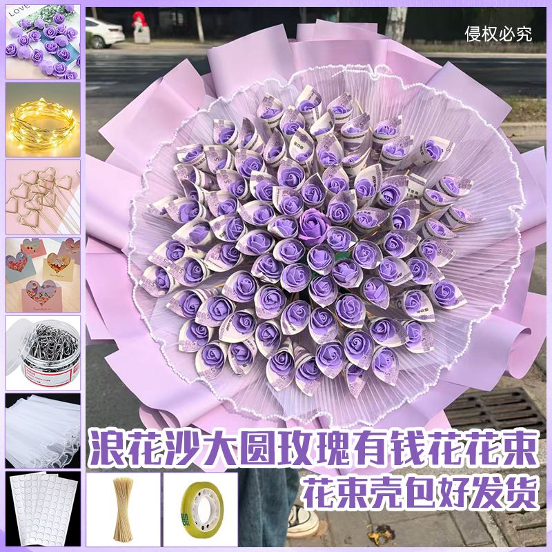 紫色有钱花玫瑰花束成品diy材料送老公生日礼物女朋友七夕情人节
