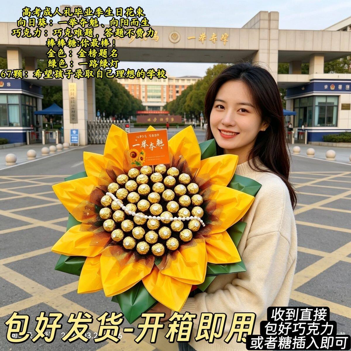 高考一举夺魁向日葵有钱花棒棒糖巧克力花束包装半成品中高考花束