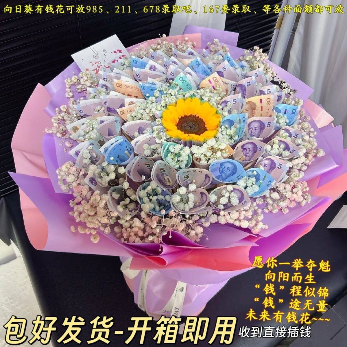 毕业季高考有钱花花束包装半成品有钱花教程创意惊喜高级生日礼物