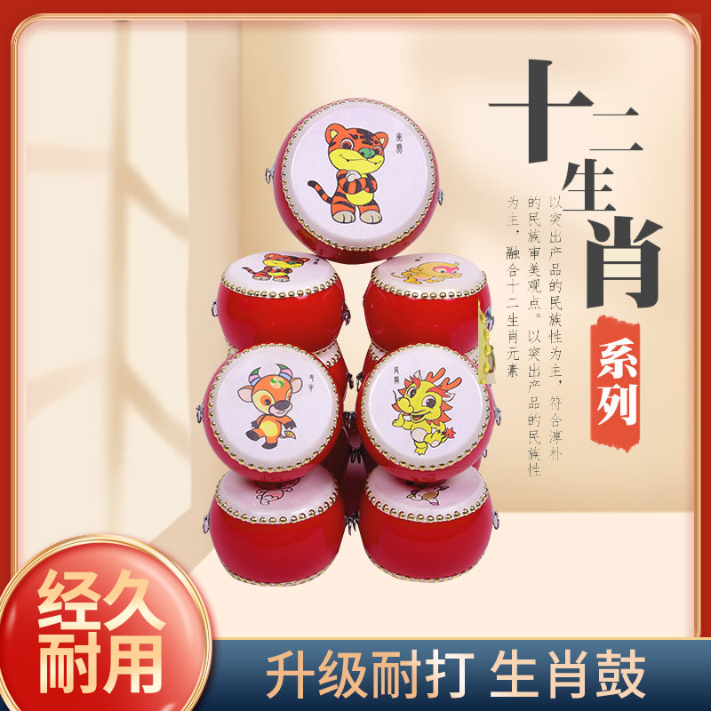 牛皮鼓小鼓儿童鼓堂鼓幼儿园打击乐器玩具十二生肖手敲鼓手打大鼓