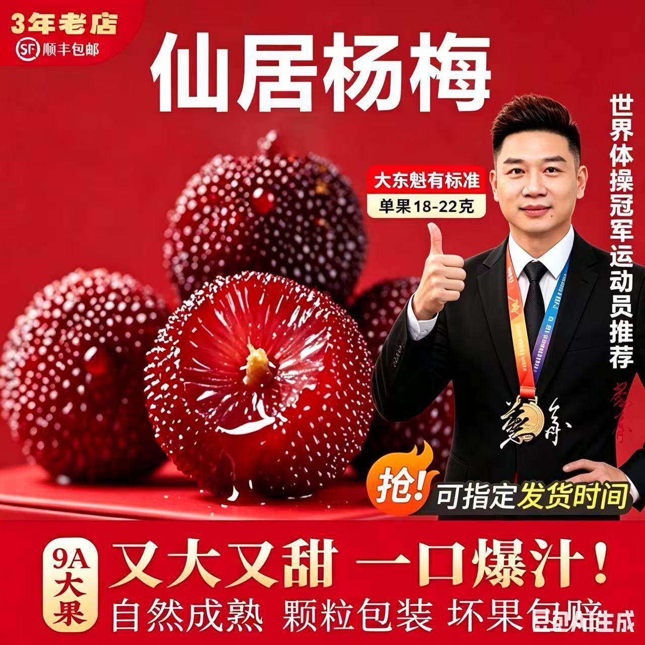 正宗仙居15-20g东魁杨梅现摘现发