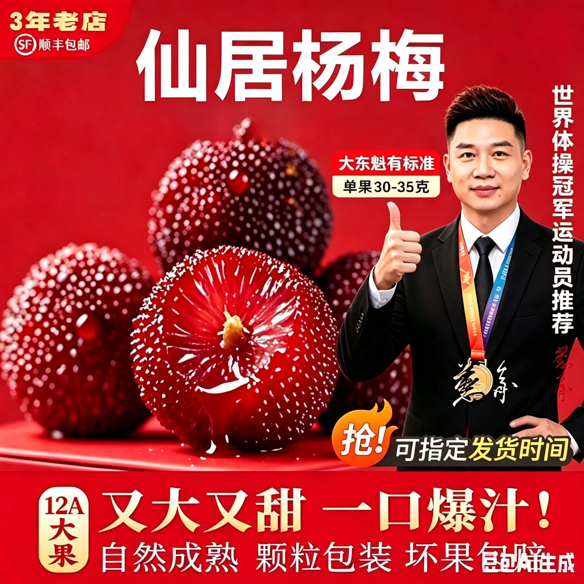 【氮气装】12A正宗仙居30-35g东魁杨梅现摘现发孕妇水果东魁杨梅