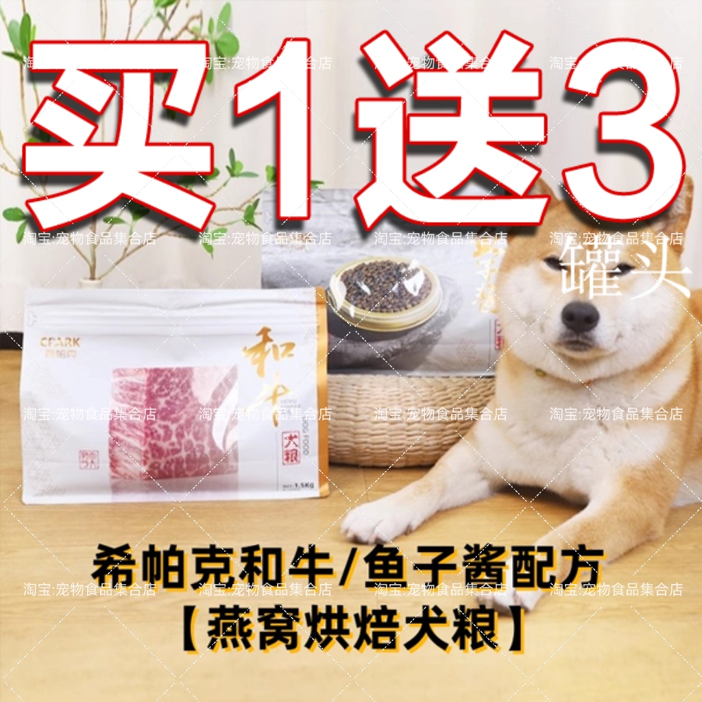 希帕克高温烘焙和牛鱼子酱狗粮