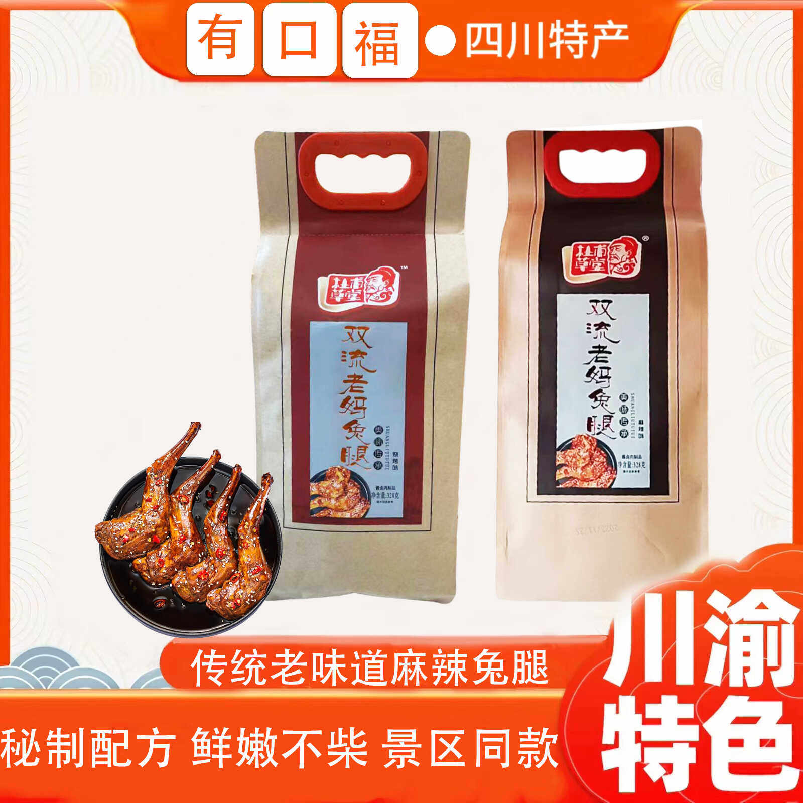 零食自贡成都特产兔腿杜甫草堂