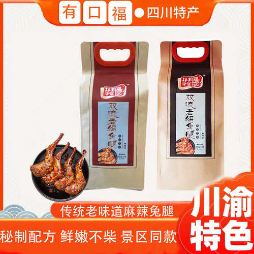 零食自贡成都特产兔腿杜甫草堂