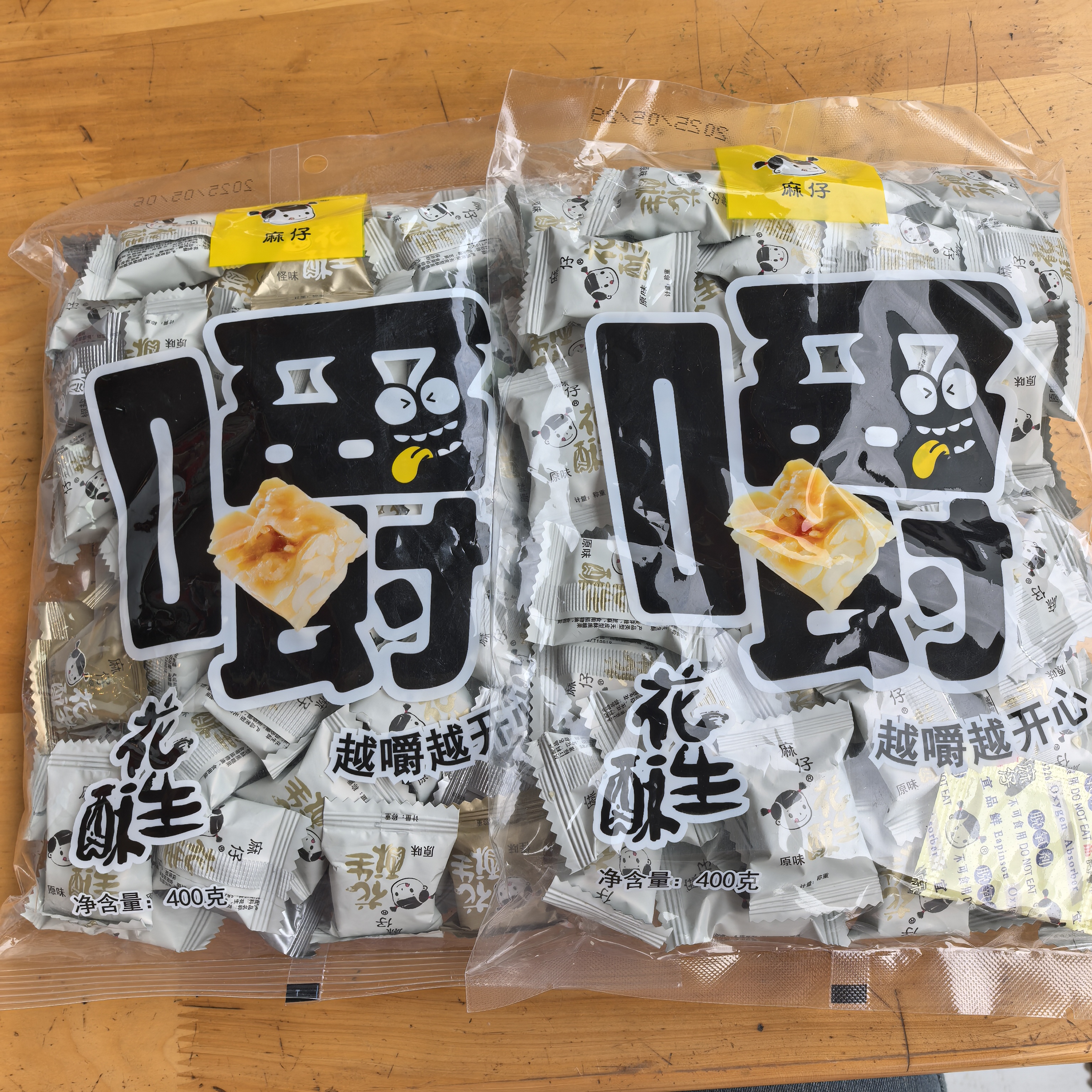 四川特产麻仔花生酥糖400g花生酥原味老式芝麻糖糖果成都小吃零食