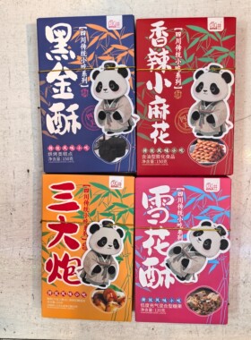 四川特产永进三大炮黑金酥雪花酥小麻花糕点小吃伴手礼物零食小吃