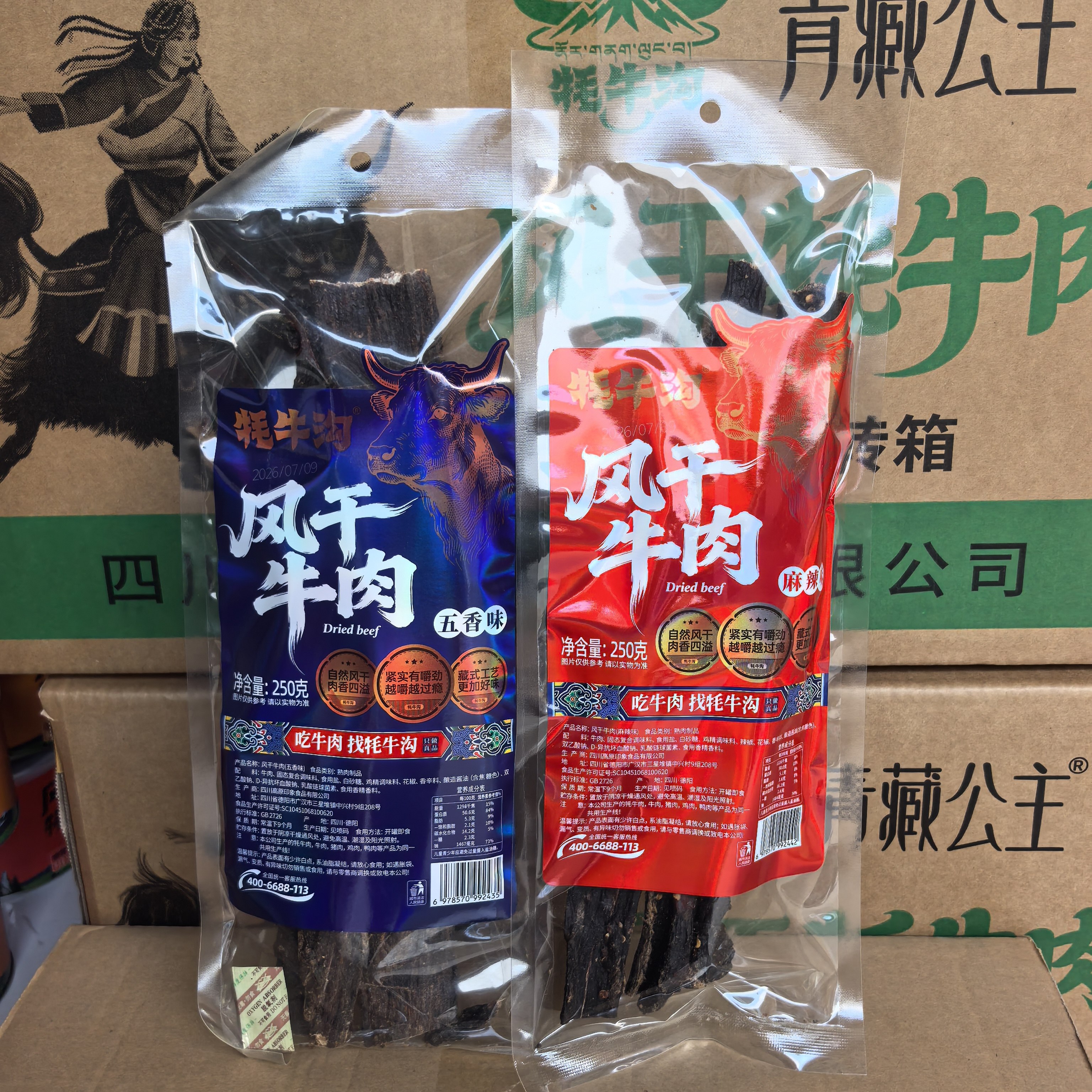 牦牛沟风干牛肉干250g长条型牛肉类