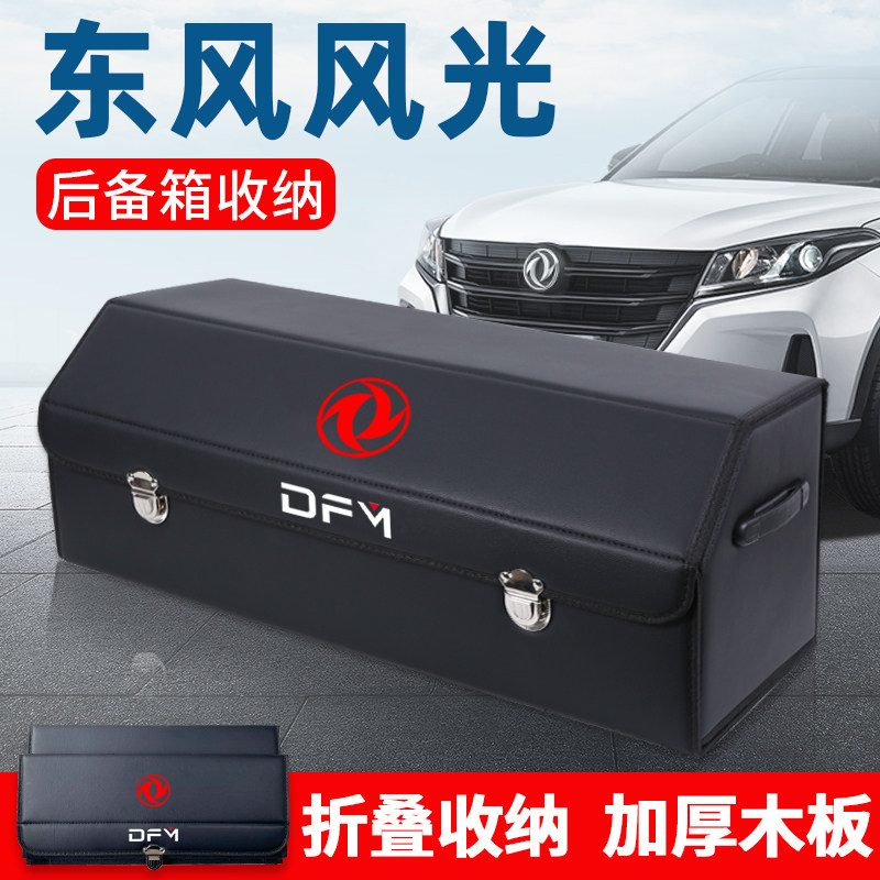 东风E3风光580pro改装r饰ix7后备箱储物箱收纳盒500汽车内用品S56