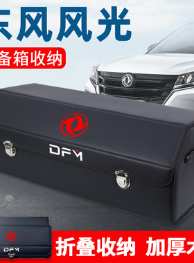 东风E3风光580pro改装r饰ix7后备箱储物箱收纳盒500汽车内用品S56