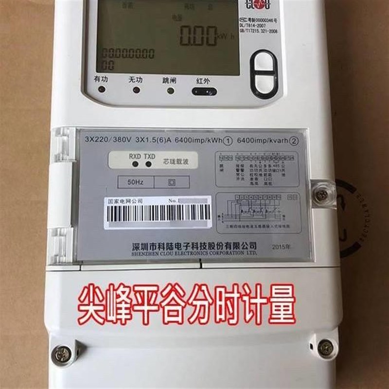 深圳科陆DTZ719/DSZ三相四线电度表电M表家用电子式高压抄表智能