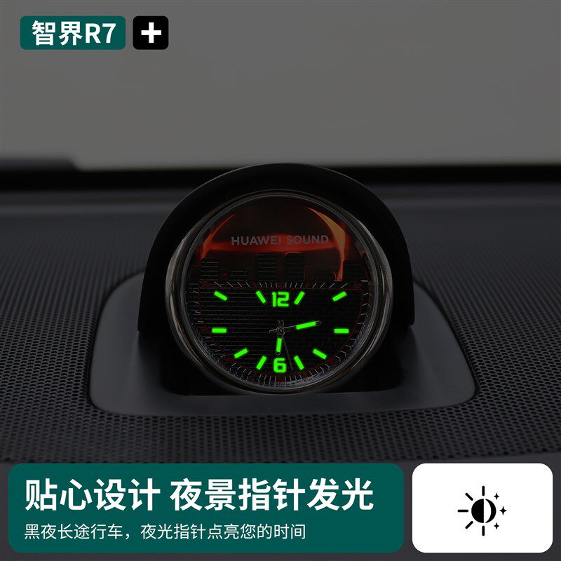 智界R7中置星环钟表散射体改装C问界M9中控电子时钟配件氛围