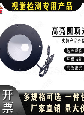 机器视觉 LED圆顶漫反射碗状球积分穹顶无影CCDQ检测高均匀24V光