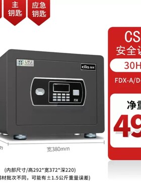 驰球保险柜家用小型全钢防盗电子密码30cFm隐形迷你CSP 3c认证办