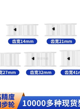 同步轮T1026齿宽27内孔10 12 x14 15 17 19 20现货皮带同步带轮T1
