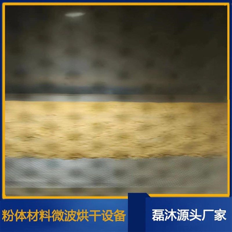 豆奶粉烘干微杀菌机 包面糠菌LM-30KFW-波烘干灭机 面粉微波烘干,机械设备,其他机械设备,淘宝优惠券,粉丝福利购,淘宝优惠卷