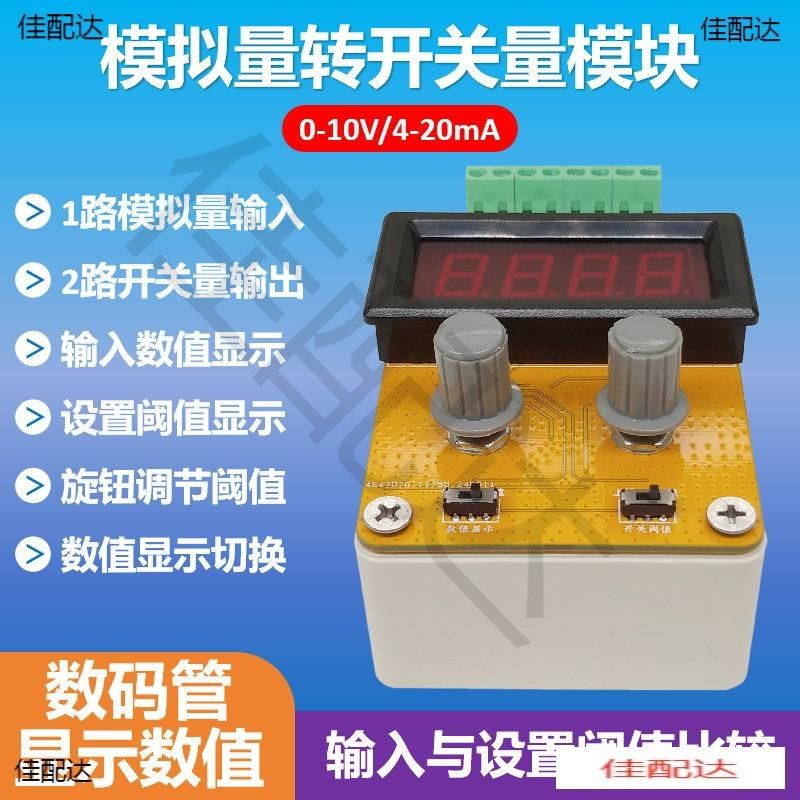 旋钮调节带显示模拟量转开关量模块/电压0E-10V/电流4-20mA模拟量,机械设备,干燥机/干燥箱/烘干机,淘宝优惠券,粉丝福利购,淘宝优惠卷