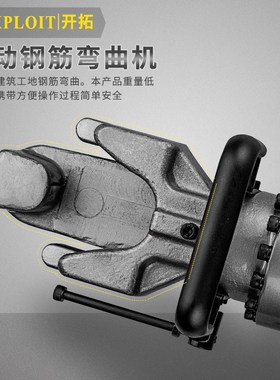 EXPLOIT h4-16mm电动液压钢筋弯曲机 钢管弯折机 弯管机 EXPRB-16