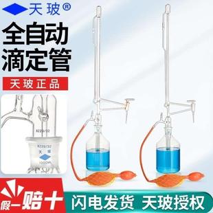 置实验室用仪器 天玻全自动滴管自动零点装 置 50ml毫升微量滴装