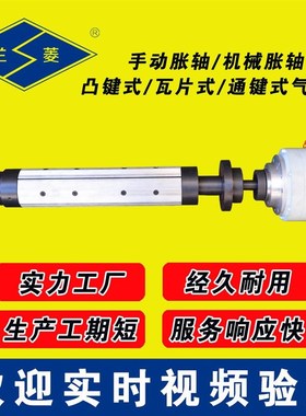 科技 可按要求提供 A气胀轴 手动胀轴 气涨轴