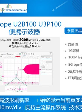 DSCope U2B100 U3P100超便携示波器F 100M带宽 1G采样 双通道 梦