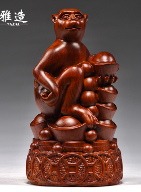 花梨木雕十二生肖猴实木v雕刻动物摆件家居客厅装饰红木工艺品