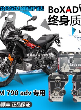途乐适用于24款KTM790ADV/890ADGV/R加装铝合金摩旅边箱防摔护杠