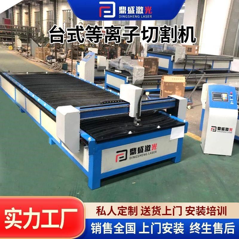现货不锈钢金属台式等离子切割机超F大幅面台式板材等离子切割机,机械设备,其他机械设备,淘宝优惠券,粉丝福利购,淘宝优惠卷