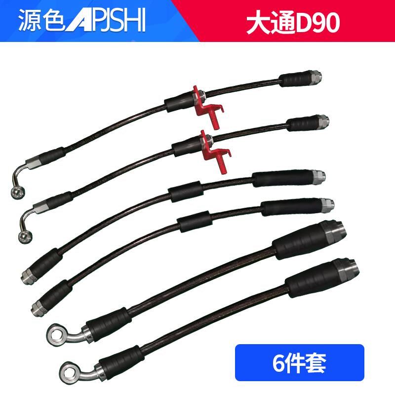 刹车钢喉大通D90改装分泵卡钳制动软管加长升Q高定做前后刹车油管