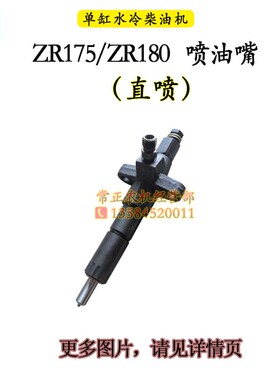 新款常柴a单缸水冷柴油机喷油嘴喷油器R176R175R180R190L12H14包