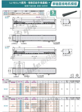 01单轴05直线电机89模组BCA91BCD85BzCY08LL10LL15BCC02BCD04BCG0