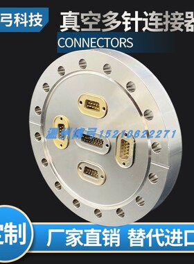 DSUB9超高真j空串口馈通不锈钢镀金玻璃烧结气密封连接器航插*