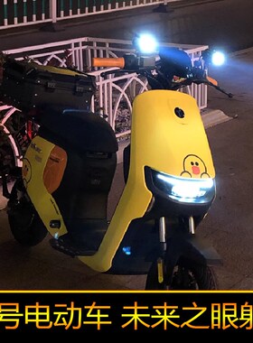 适用于九号电动车led射灯辅r路远近光N85C外置强光M95C+N70C/N75C